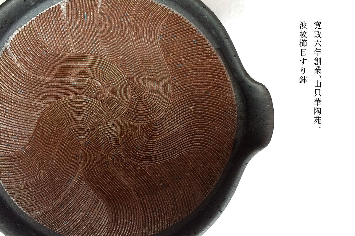 山只華陶苑 | すり鉢 JUJU mortier 入荷のお知らせ