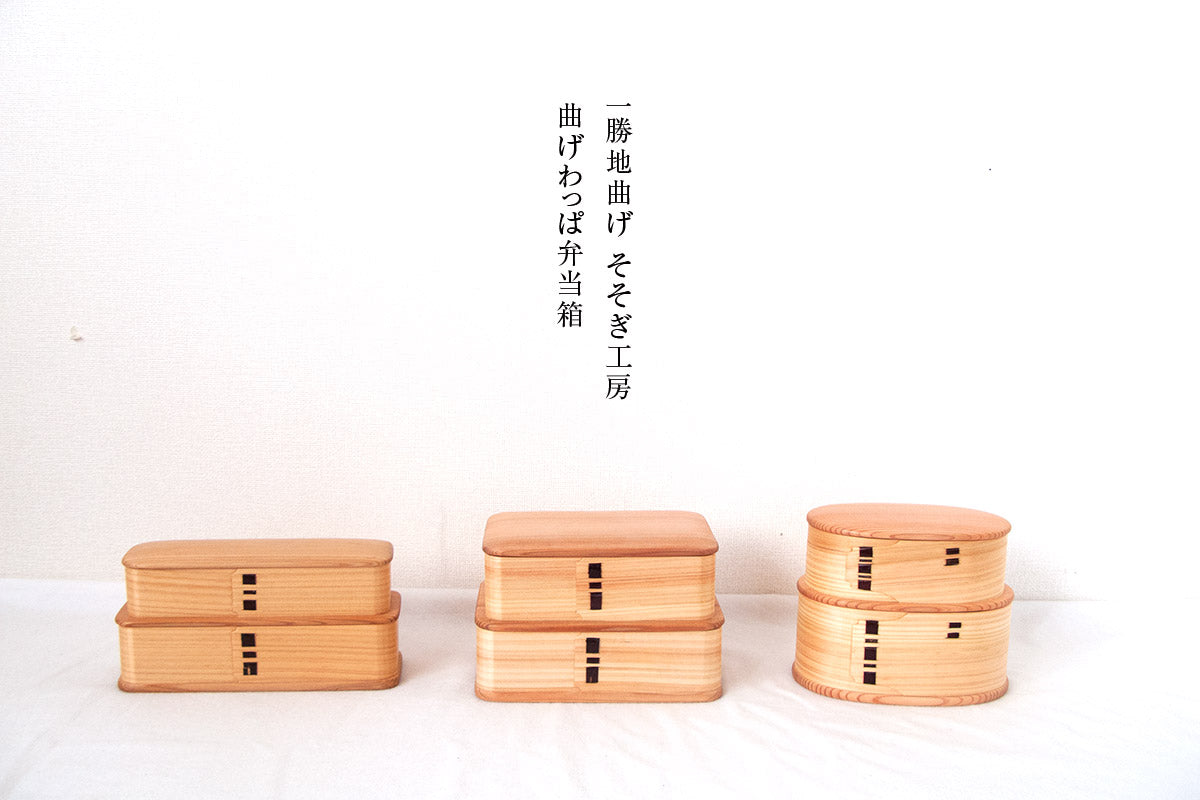 そそぎ工房 | 曲げわっぱ弁当箱入荷のお知らせ